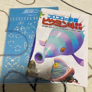 コロコロコミック９月号　付録　　コロコロの図鑑　ピクミン4原生生物　ポスター