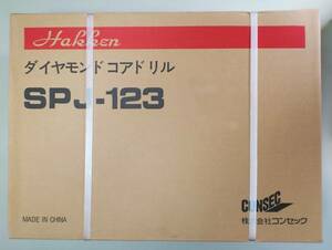 ★最新型★SPJ-123C コンセック ￥172.700-コアドリル ///// 日立 マキタ シブヤ ダイヤモンドコア ボッシュ コアビットコンクリート穴あけ