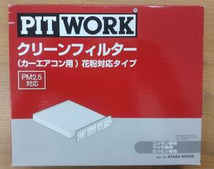 ピットワーク　エアコンフィルター　AY684-NS008　日産　三菱　マツダ　NV150　AD　NV200　ウィングロード　ノート　デリカ