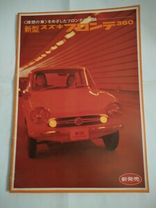 旧車当時物　スズキ フロンテ360（'69)カタログ 