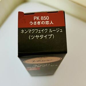 新品 ネンマクフェイクルージュ PK850うさぎの恋人 VISEE