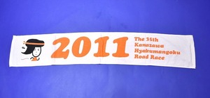  no. 35 times Kanazawa 100 ten thousand stone load race 2011 memory sport towel 35th KANAZAWA HYAKUMANGOKU ROAD RACE marathon GYM Jim jo silver g