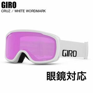 新品/即納/GIRO ジロ ジーロ　CRUZ クルーズ WHITE WORDMARK Amber Pink GIROゴーグル アジアンフィット　スキー　スノボ　白