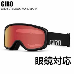 新品/即納　GIRO ジロ CRUZ クルーズ-BLACK WORDMARK Amber Scarlet GIROゴーグル アジアンフィット ST スキー　スノボ　黒-