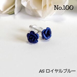 No.100－A 薔薇(小)一粒のピアス(6㎜) A5 ロイヤルブルー