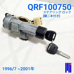ローバーミニ ステアリングロック　/ イグニッションスイッチ　1997年以降用　鍵2本付き　QRF100750　新品
