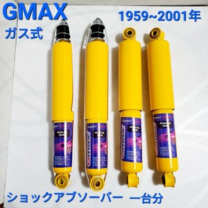 ローバーミニ　ショック GMAX　ガスショック 前後 1台分セット　ローバーミニ ショック 新品