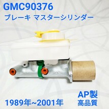 ローバーミニ ブレーキマスター シリンダー 1988/1989~2001年 AP製GMC90376 新品_画像1