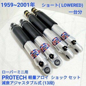  Rover Mini Pro Tec shock adjustment type Rover Mini adjustable shock Rover Mini shock PROTECH aluminium Short one stand amount 