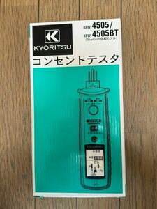 新品　KYORITSU 共立　コンセントテスタ　KEW 4505BT