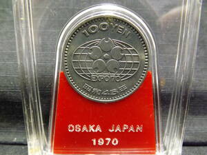 エキスポ’70　大阪万博　記念硬貨　昭和45年100円硬貨　