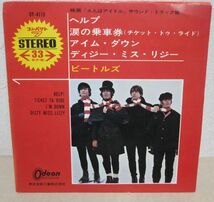 EP・ビートルズ コンパクト盤赤盤 3枚セット・AP-4016、AP-4160、OP-4110・A0201-99_画像3