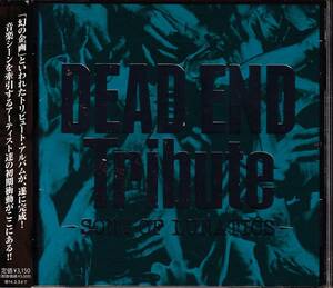 デッドエンド DEAD END Tribute -SONG OF LUNATICS-★HYDE(L'Arc〜en〜Ciel/VAMPS)清春/BAKI(GASTUNK)ALI PROJECT/Janne Da Arc/SIAM SHADE