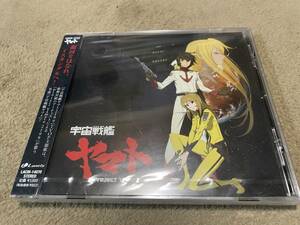 テレビ版　宇宙戦艦ヤマト2199 主題歌CD 未開封