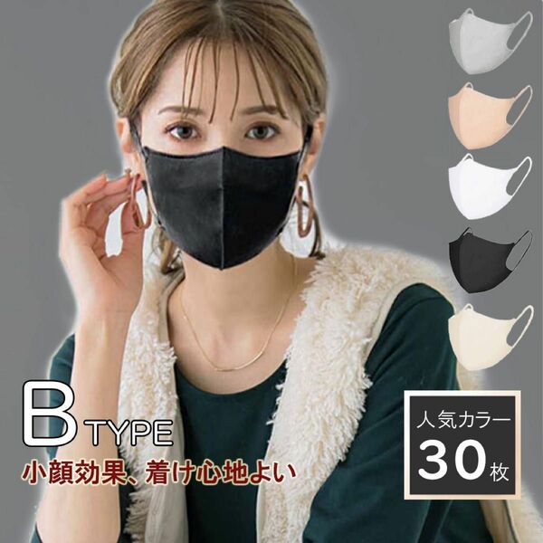 面長さん Bタイプ ブラック 30枚 マスク シシベラ 小顔 不織布 花粉対策 3Dマスク 立体 mask 肌に優しい 快適