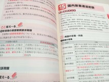 旅行業務　取扱管理者　 第2版　 総合 国内 テキスト 問題集　 JTB トラベルホテルカレッジ 監修_画像4