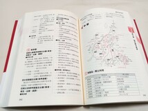 旅行業務　取扱管理者　 第2版　 総合 国内 テキスト 問題集　 JTB トラベルホテルカレッジ 監修_画像5