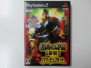 02G010☆ 【ジャンク品】　信長の野望 革新 with パワーアップキット　プレイステーション2 専用ソフト Playstation2