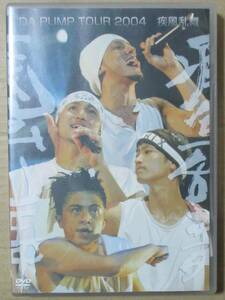 DA PUMP TOUR 2004 疾風乱舞 (DVD) 