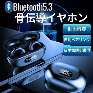 骨伝導 イヤホン ワイヤレス イヤフォン Bluetooth ブルートゥース イヤーカフ 通話 高音質 充電 防水 スポーツ iPhone android スマホ