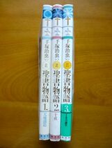 【コミック/大型本 愛蔵版 3冊セット】 手塚治虫の旧約聖書物語 1～3巻 全巻セット/天地創造 十戒 イエスの誕生★集英社★送料520円～_画像3