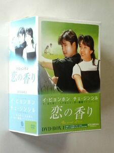 【出品11周年企画/同梱合計11111円以上で送料無料】【DVD-BOX】 恋の香り DVD-BOX 1★ゆうパック60サイズ