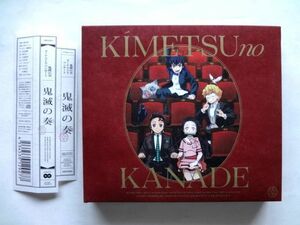 【出品11周年企画/同梱合計11111円以上で送料無料】【CD】 鬼滅の刃/オーケストラコンサート 鬼滅の奏★送料360円～