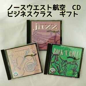 ノースウエスト航空　CD　ワールドビジネスクラス　搭乗記念品　ヴィンテージ　ジャズ　クラシック　ロック