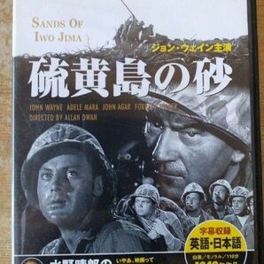 硫黄島の砂　ジョン・ウェイン　アデル・マーラ　DVD DVDソフト 映画DVD 洋画DVD