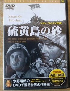 硫黄島の砂　ジョン・ウェイン　アデル・マーラ　DVD DVDソフト 映画DVD 洋画DVD