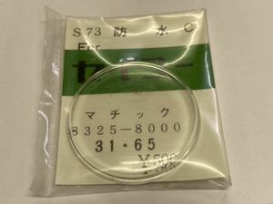 SEIKO セイコー 風防 マチック 8325-8000 31.65 1個 新品1 未使用品 長期保管品 機械式時計 