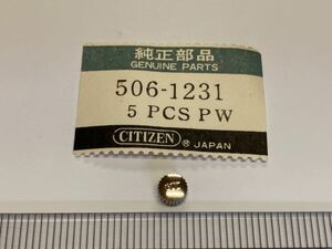 CITIZEN シチズン 506-1231 1個 新品1 純正パーツ 長期保管品 デッドストック 機械式時計 リューズ SS