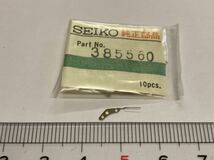 SEIKO セイコー 385560 1個 新品9 未使用品 長期保管品 純正パーツ デッドストック 機械式時計 カンヌキ押さえ 56GS KS cal5621A 41A_画像1