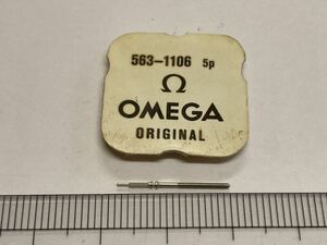 OMEGA Ω Omega original part 563-1106 1 piece new goods 2 unused goods long-term keeping goods dead stock machine clock volume genuine cal563