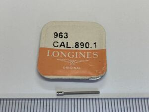 LONGINES ロンジン 963 cal890.1 1個 新品5 長期保管品 デッドストック 機械式時計 ジョイント巻真 まきしん マキシン 