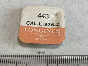 LONGINES ロンジン 443 calL976.2 2個 新品1 未使用品 長期保管品 デッドストック 機械式時計 ネジ