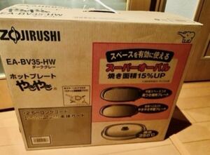 送料一律1万円　ホットプレート　象印　未使用やきやき ダークグレー ZOJIRUSHI 