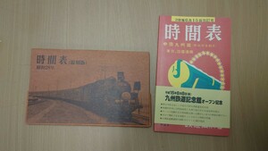 ◆JR九州◆九州鉄道記念館オープン記念 時間表昭和28年(復刻版)◆平成15年 時刻表