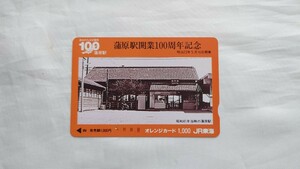 ◯JR東海◯蒲原駅開業100シュウネ◯記念オレンジカード1穴使用済