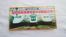 ■JR東日本■仙台総合車両所 新幹線車両基地まつり開催記念 リニューアル200系・新幹線並び■記念オレンジカード1穴使用済2枚組台紙付_画像1