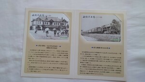 ■JR北海道函館駅■函館停車場シリーズ3 函館駅・9600型■記念オレンジカード1穴使用済2枚組台紙付