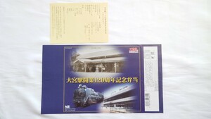 ■NRE■大宮駅120周年開業記念弁当■駅弁掛け紙 お品書き付