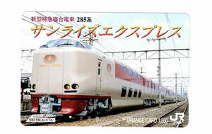 ★ＪＲ東海★新型特急寝台電車　285系　サンライズエクスプレス　オレンジカード★1穴使用済