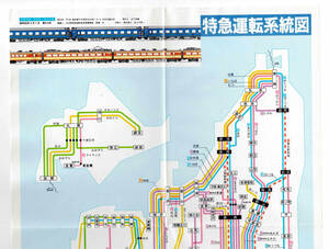 * National Railways * travel photo News Special sudden driving system map * Showa era 60 year 