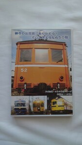 ◯SEIWAFILMS◯神々の出雲路 ありがとう！そしてさようなら50形◯DVD