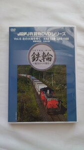 ◯東京ケーブルネットワーク◯JR貨物DVDシリーズVol.6 北海道石北線・石勝線・千歳線◯DVD