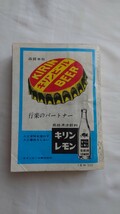 ◯交通公社◯国鉄監修 時刻表◯1965年1月号　_画像2