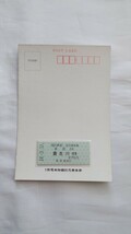 ■近江鉄道■1形電磁除籍記念乗車券■平成14年_画像1