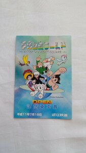 ■近江鉄道■手塚治虫ワールドオープン 記念乗車券■平成11年