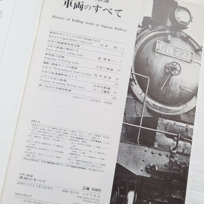 ■大井川鉄道■車両のすべて■冊子 1979年の画像3